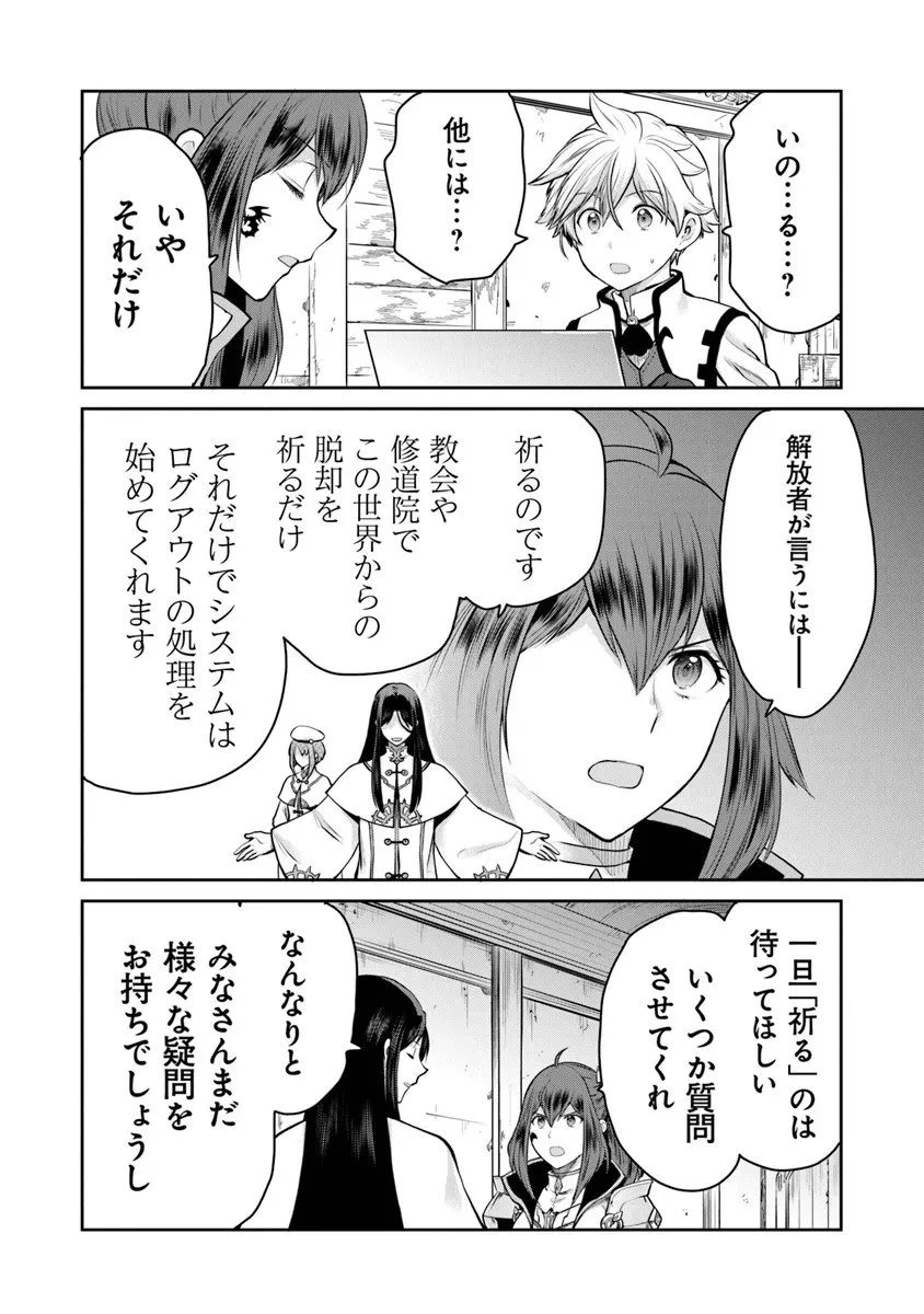 未実装のラスボス達が仲間になりました。 第35.1話 - 4