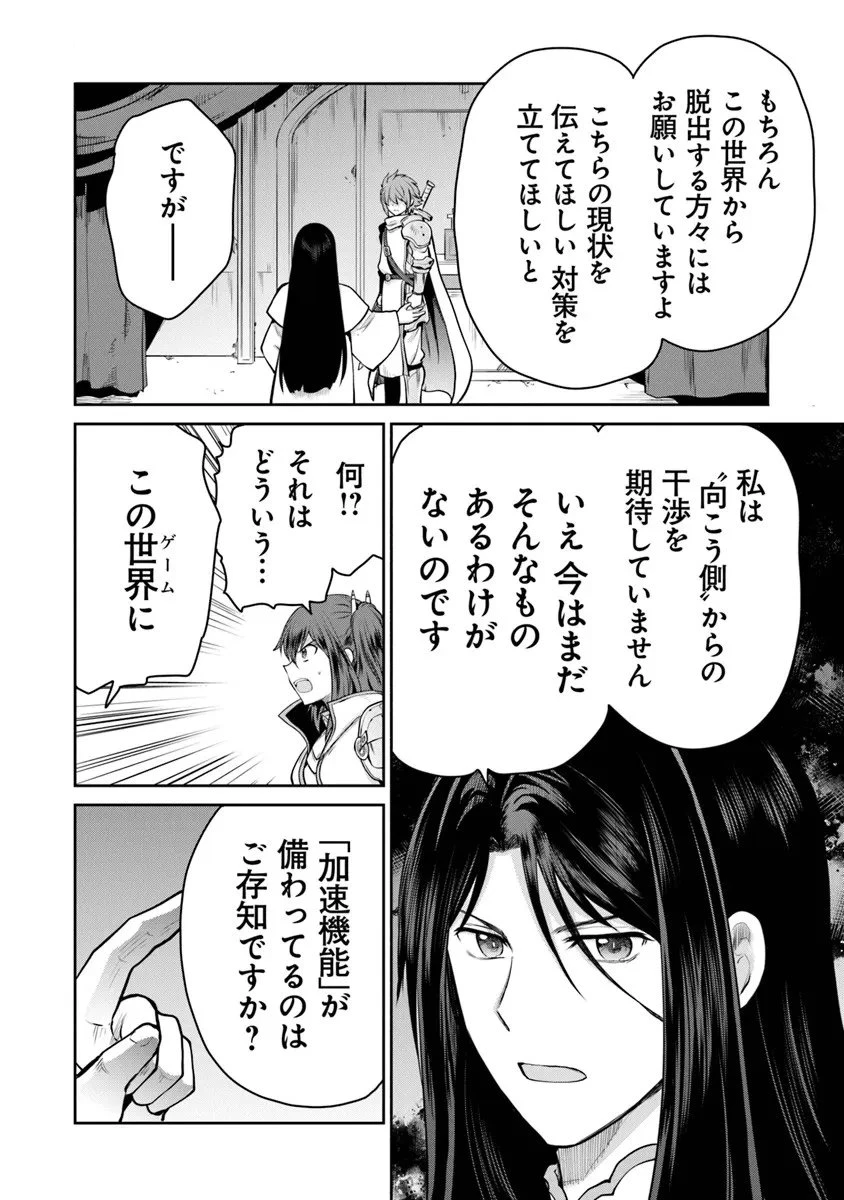 未実装のラスボス達が仲間になりました。 第35.1話 - 6