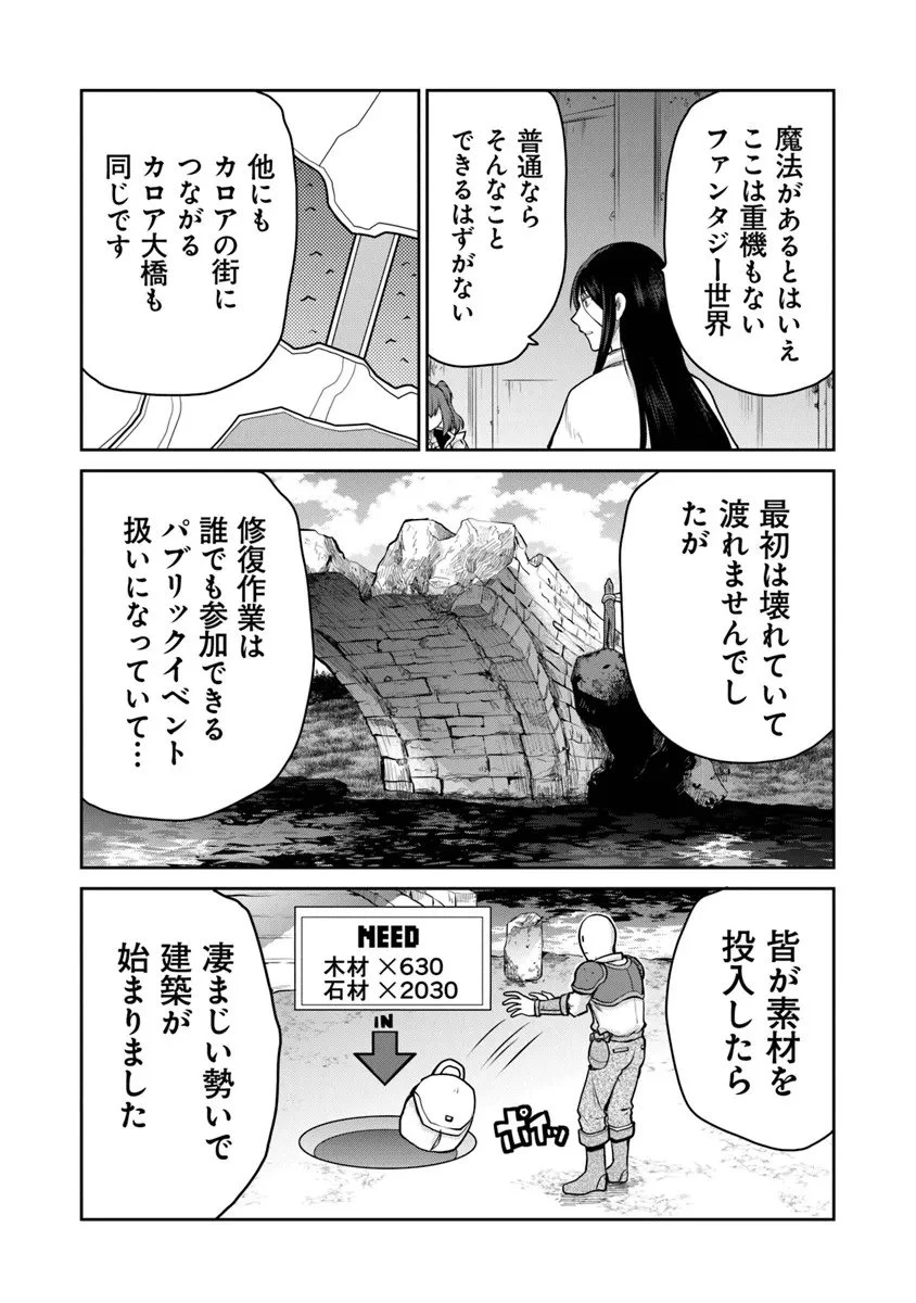 未実装のラスボス達が仲間になりました。 第35.1話 - 8