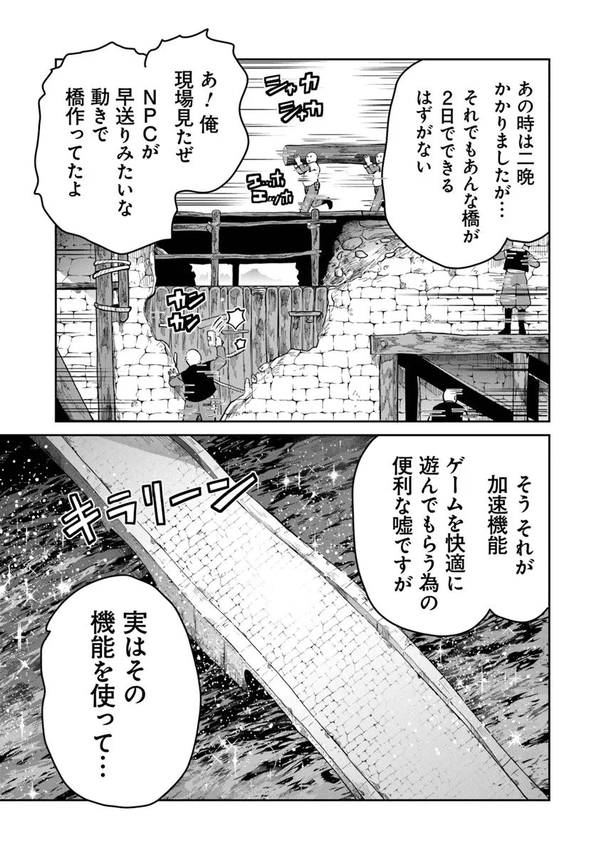 未実装のラスボス達が仲間になりました。 第35.1話 - 9