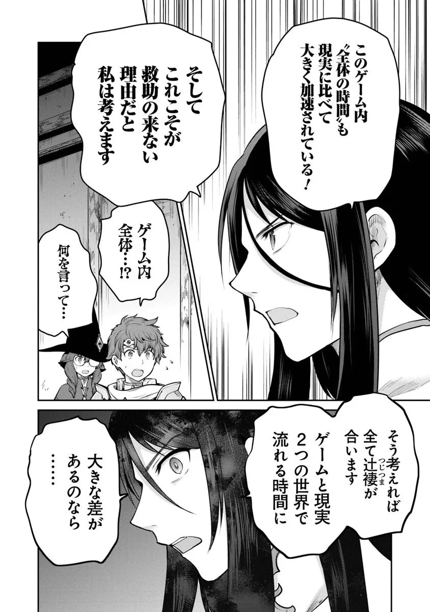 未実装のラスボス達が仲間になりました。 第35.1話 - 10