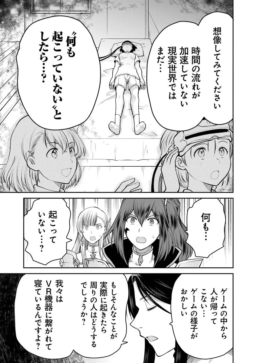 未実装のラスボス達が仲間になりました。 第35.1話 - 11