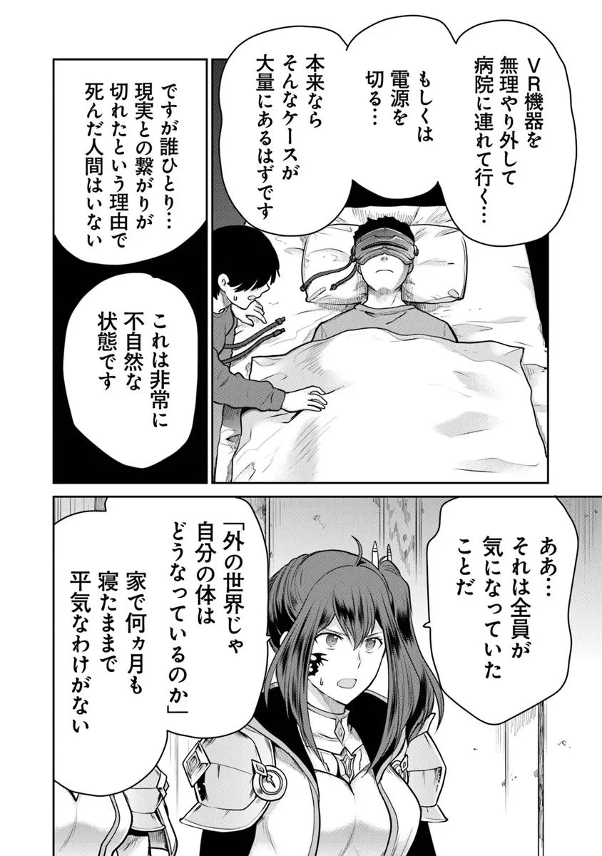 未実装のラスボス達が仲間になりました。 第35.1話 - 12