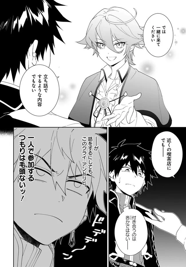 嘆きの亡霊は引退したい ～最弱ハンターによる最強パーティ育成術～ 第61.1話 - 2