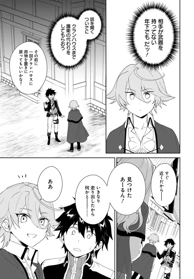 嘆きの亡霊は引退したい ～最弱ハンターによる最強パーティ育成術～ 第61.1話 - 3