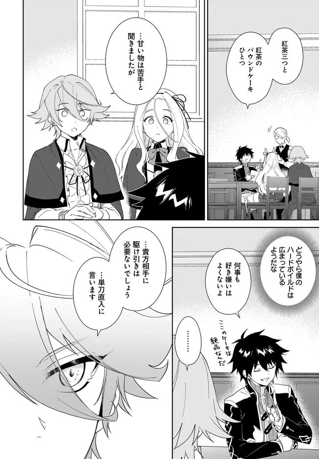 嘆きの亡霊は引退したい ～最弱ハンターによる最強パーティ育成術～ 第61.1話 - 6