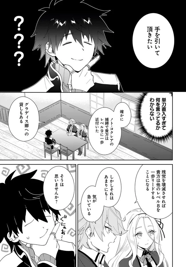 嘆きの亡霊は引退したい ～最弱ハンターによる最強パーティ育成術～ 第61.1話 - 7