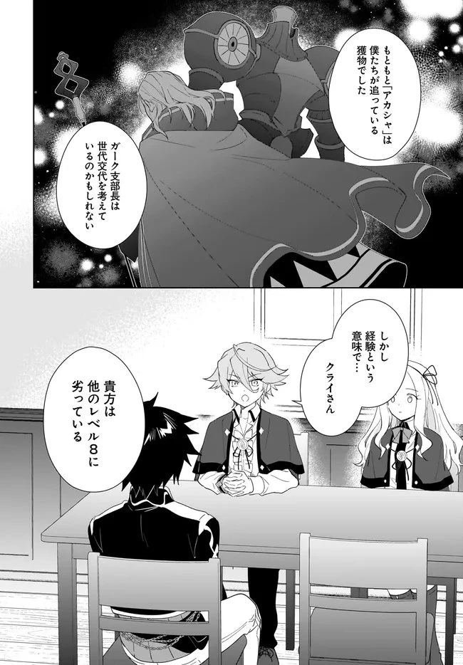 嘆きの亡霊は引退したい ～最弱ハンターによる最強パーティ育成術～ 第61.1話 - 8