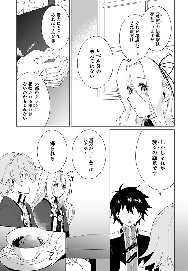 嘆きの亡霊は引退したい ～最弱ハンターによる最強パーティ育成術～ 第61.1話 - 9