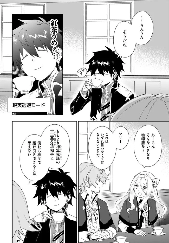 嘆きの亡霊は引退したい ～最弱ハンターによる最強パーティ育成術～ 第61.1話 - 10