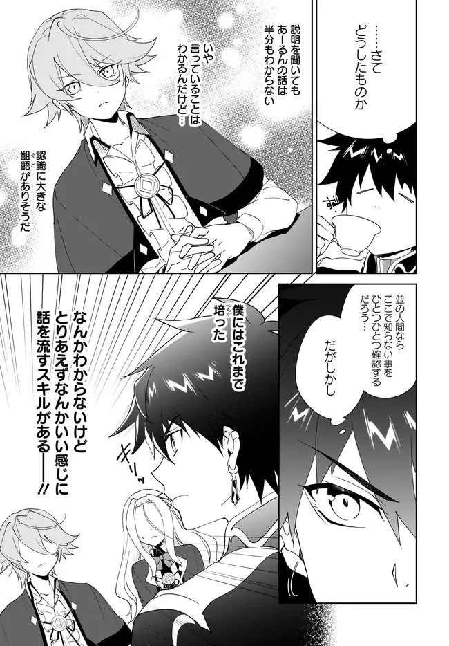 嘆きの亡霊は引退したい ～最弱ハンターによる最強パーティ育成術～ 第61.1話 - 11