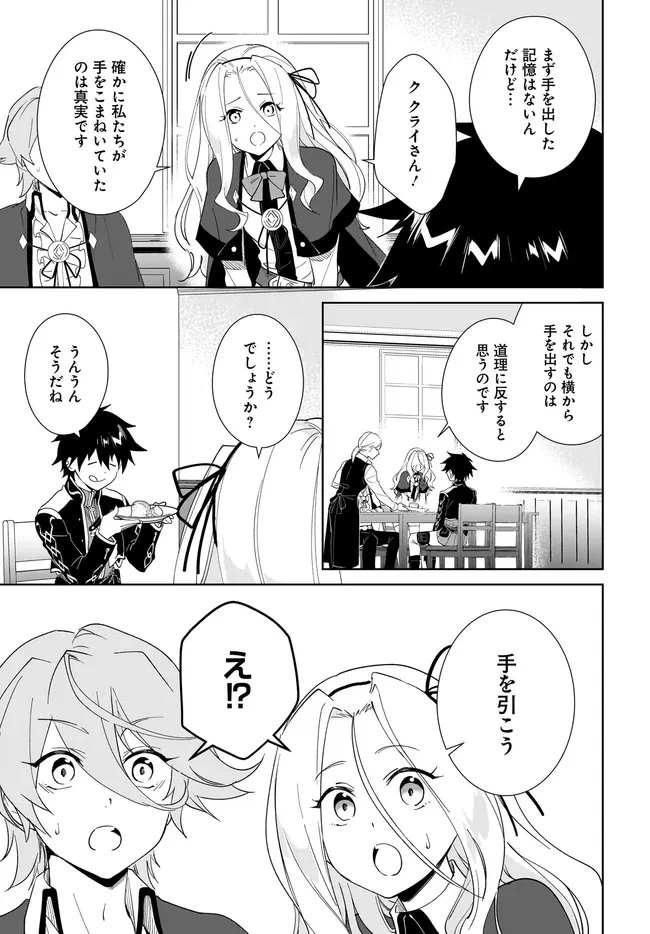 嘆きの亡霊は引退したい ～最弱ハンターによる最強パーティ育成術～ 第61.1話 - 13