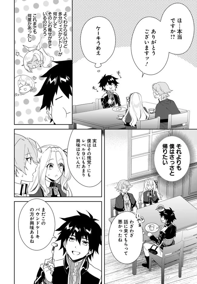 嘆きの亡霊は引退したい ～最弱ハンターによる最強パーティ育成術～ 第61.1話 - 14