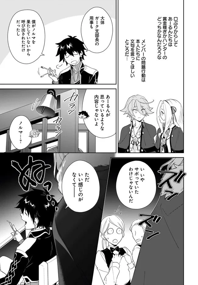 嘆きの亡霊は引退したい ～最弱ハンターによる最強パーティ育成術～ 第61.1話 - 15