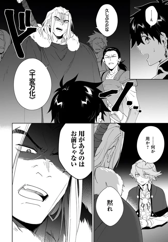 嘆きの亡霊は引退したい ～最弱ハンターによる最強パーティ育成術～ 第61.1話 - 16