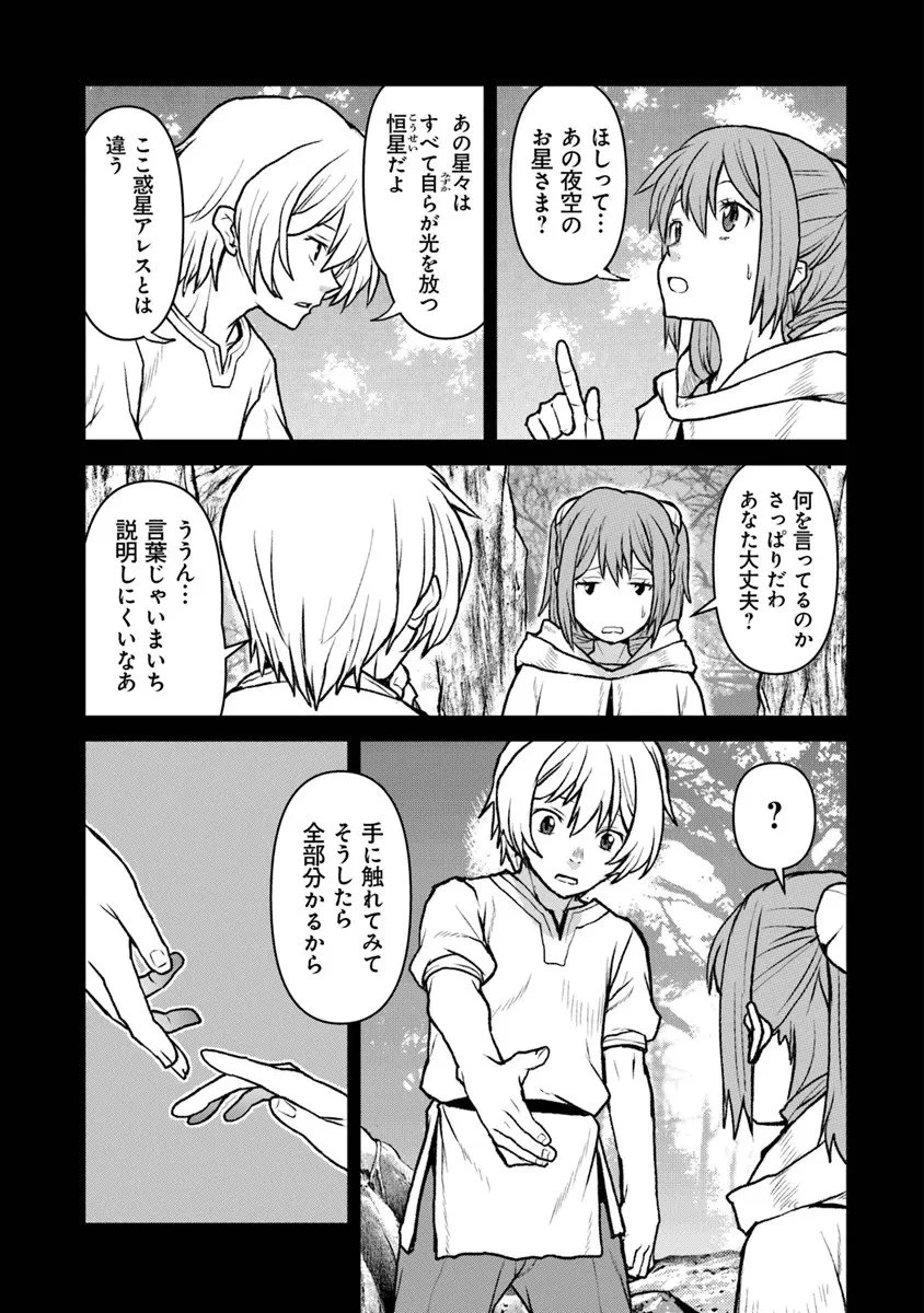 航宙軍士官、冒険者になる 第60話 - 9