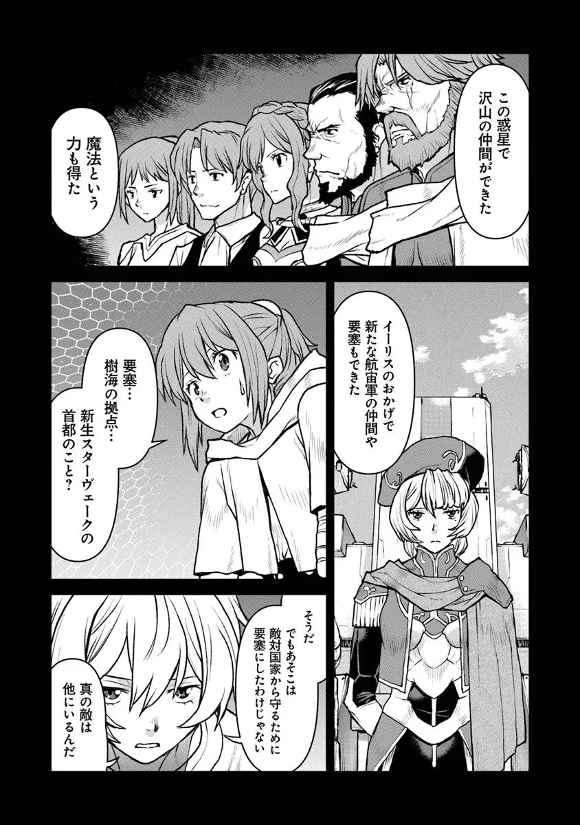 航宙軍士官、冒険者になる 第60話 - 12