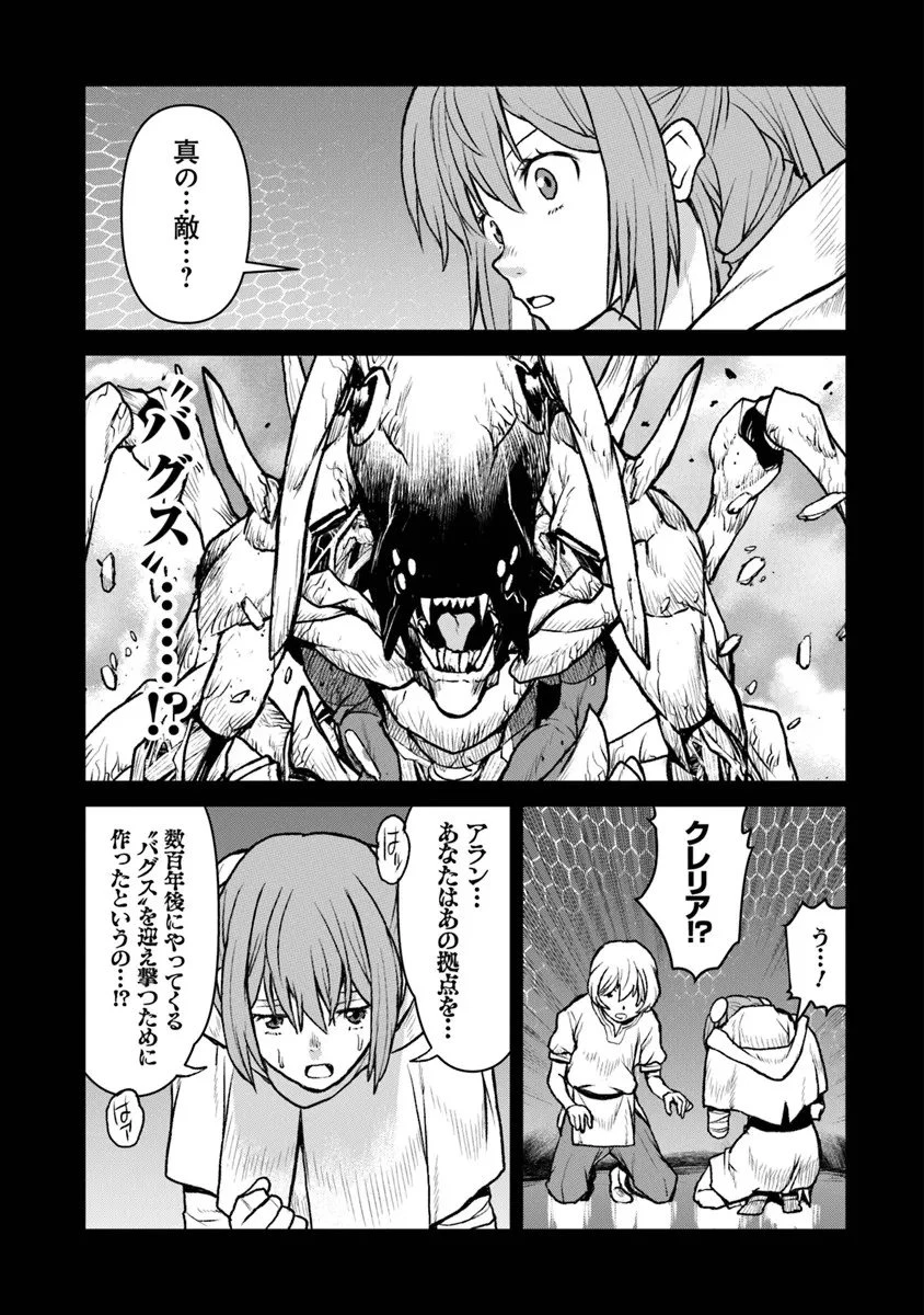 航宙軍士官、冒険者になる 第60話 - 13