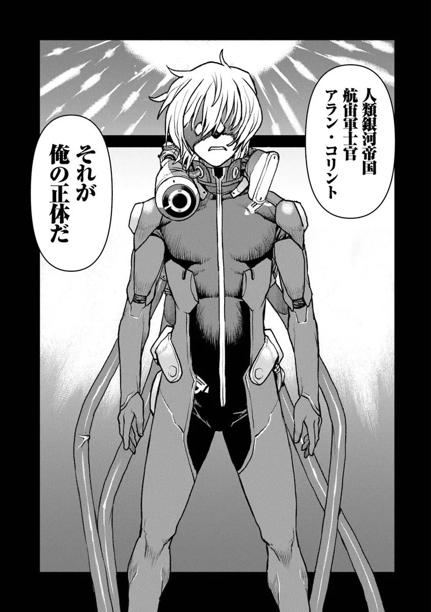 航宙軍士官、冒険者になる 第60話 - 15