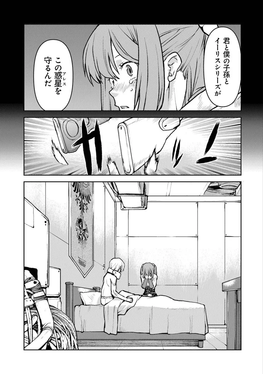 航宙軍士官、冒険者になる 第60話 - 17