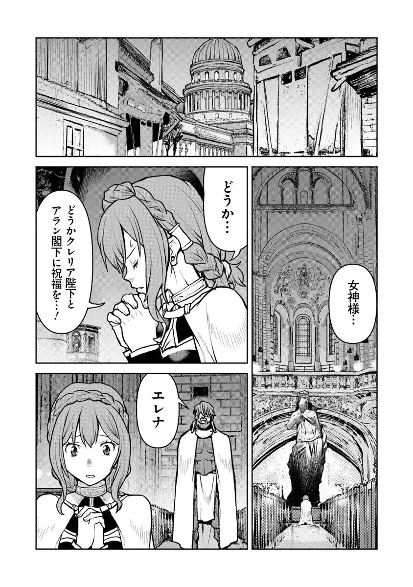 航宙軍士官、冒険者になる 第60話 - 18