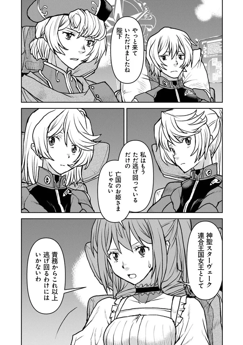 航宙軍士官、冒険者になる 第60話 - 21