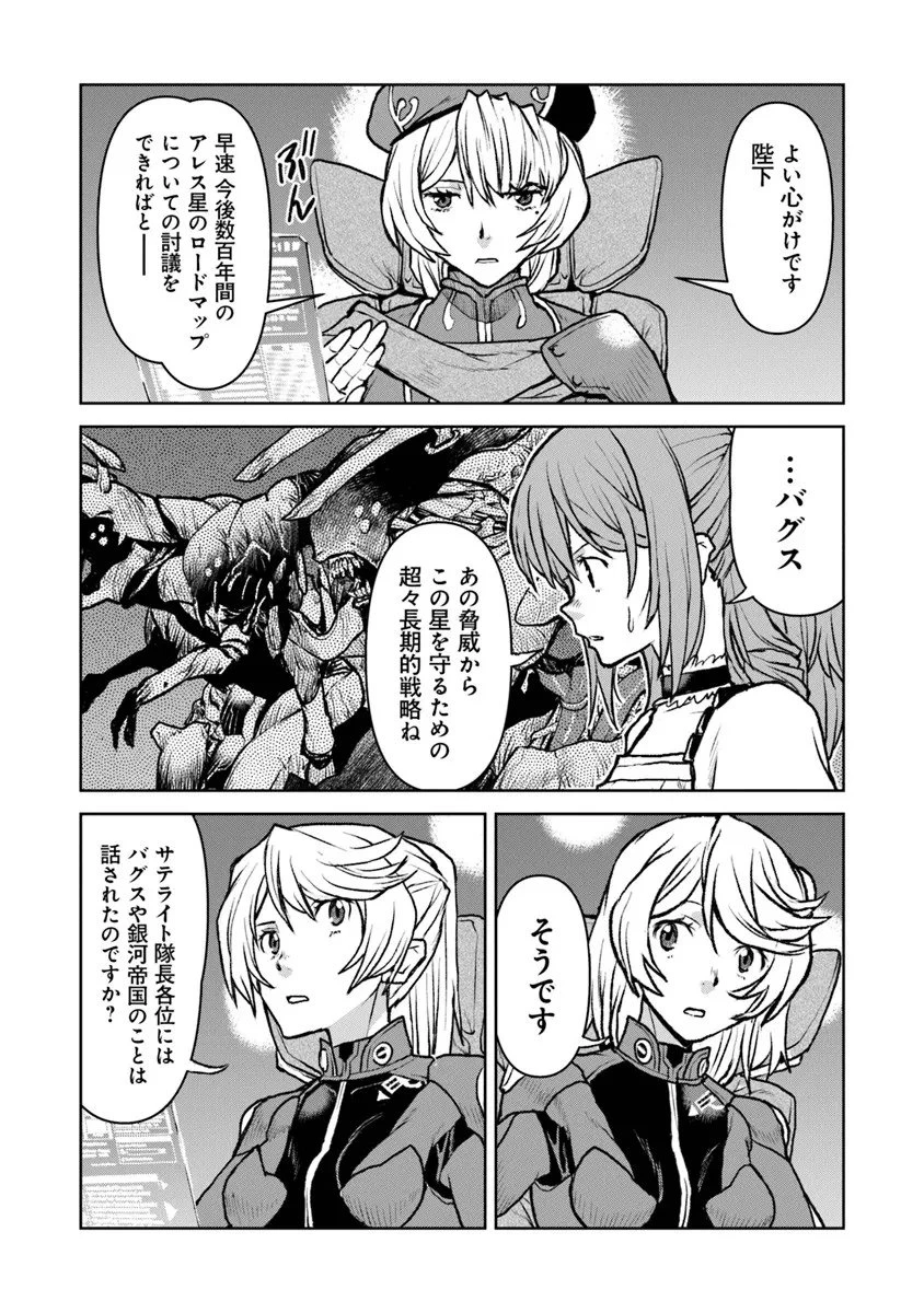 航宙軍士官、冒険者になる 第60話 - 22