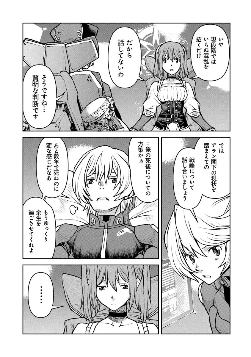 航宙軍士官、冒険者になる 第60話 - 23