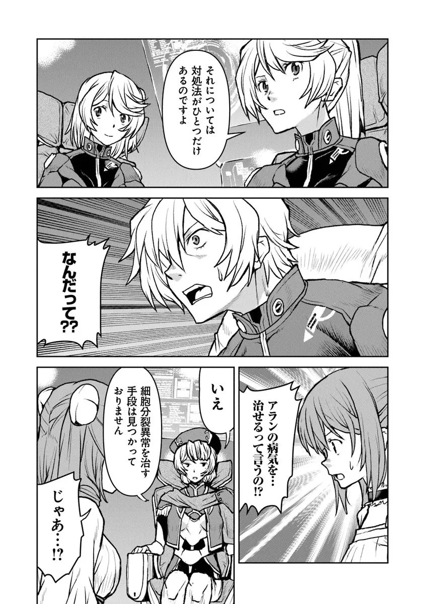 航宙軍士官、冒険者になる 第60話 - 24