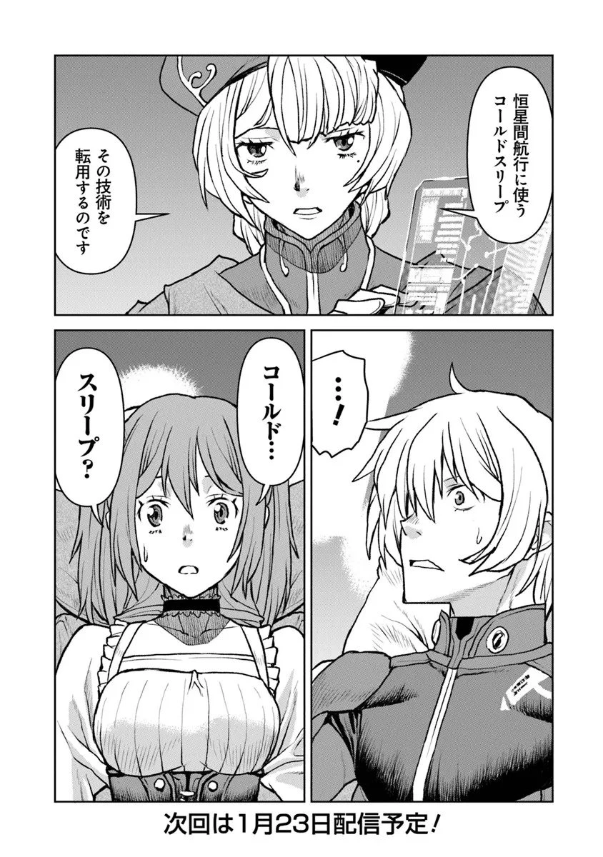 航宙軍士官、冒険者になる 第60話 - 25