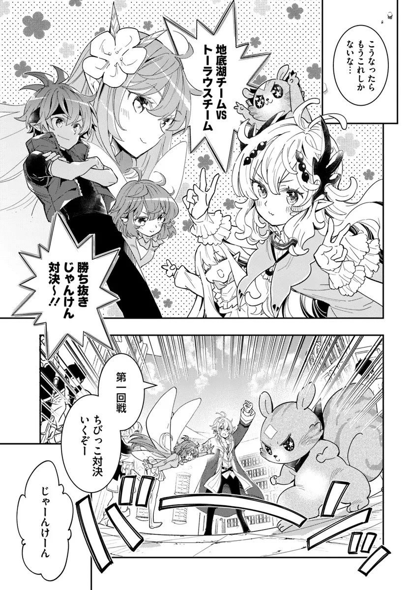 出遅れテイマーのその日暮らし 第74話 - 3