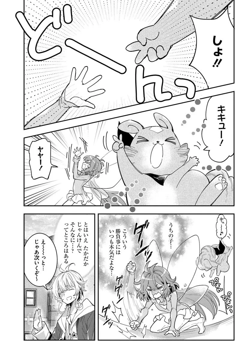 出遅れテイマーのその日暮らし 第74話 - 5