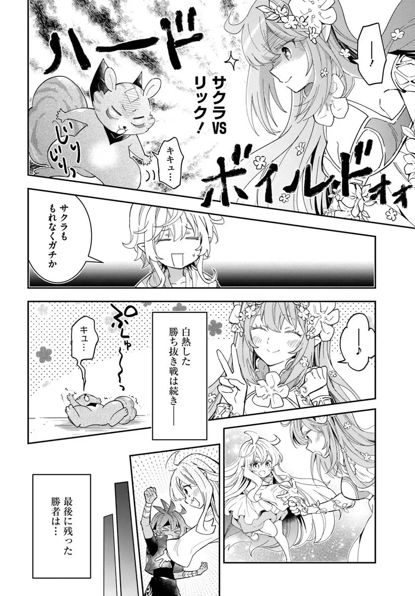 出遅れテイマーのその日暮らし 第74話 - 6