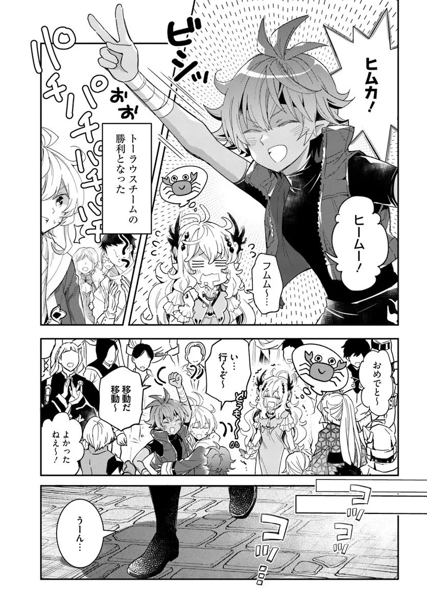 出遅れテイマーのその日暮らし 第74話 - 7