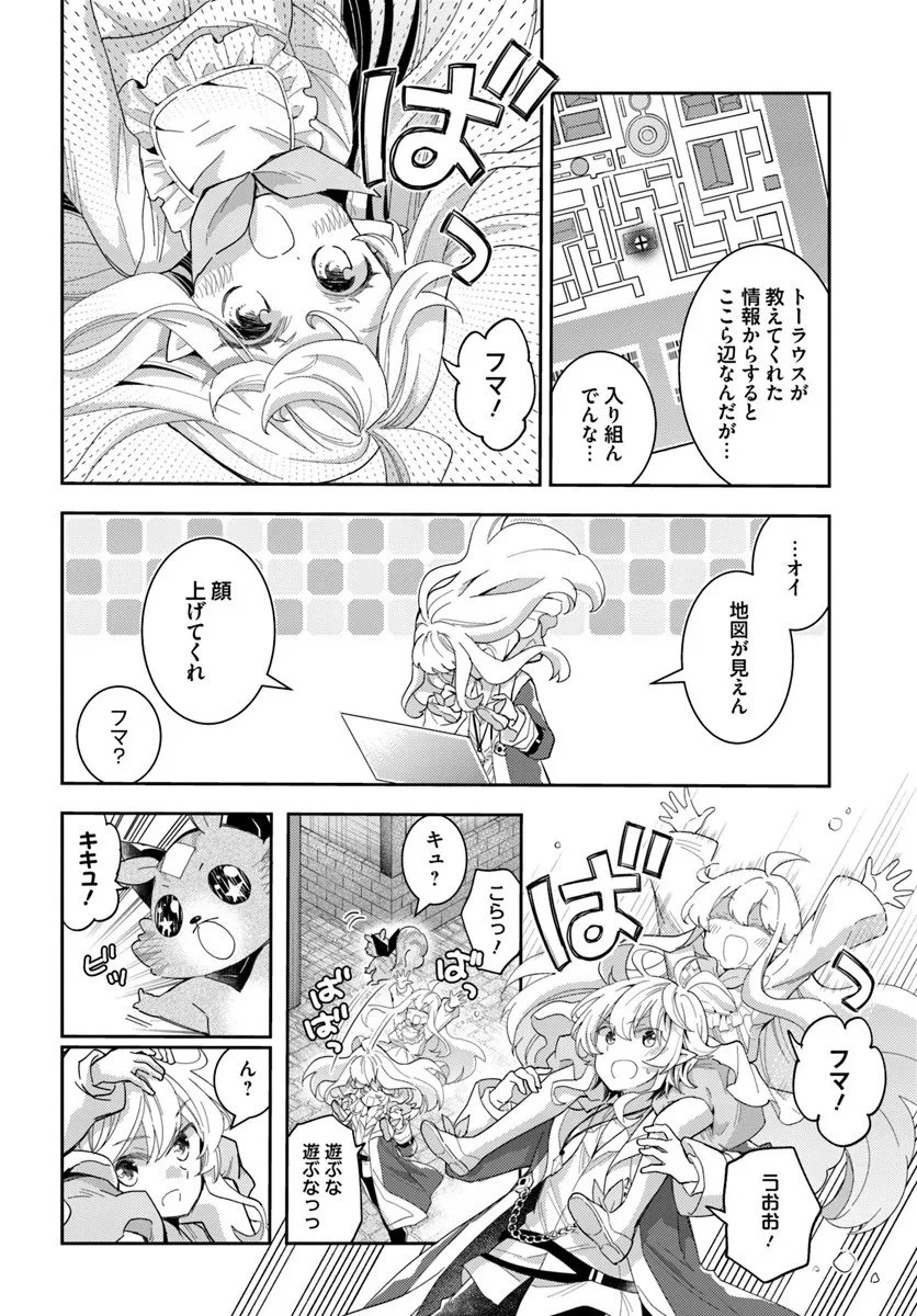 出遅れテイマーのその日暮らし 第74話 - 8