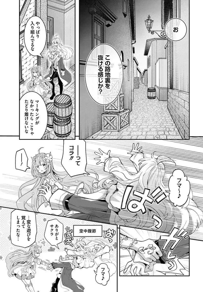 出遅れテイマーのその日暮らし 第74話 - 9