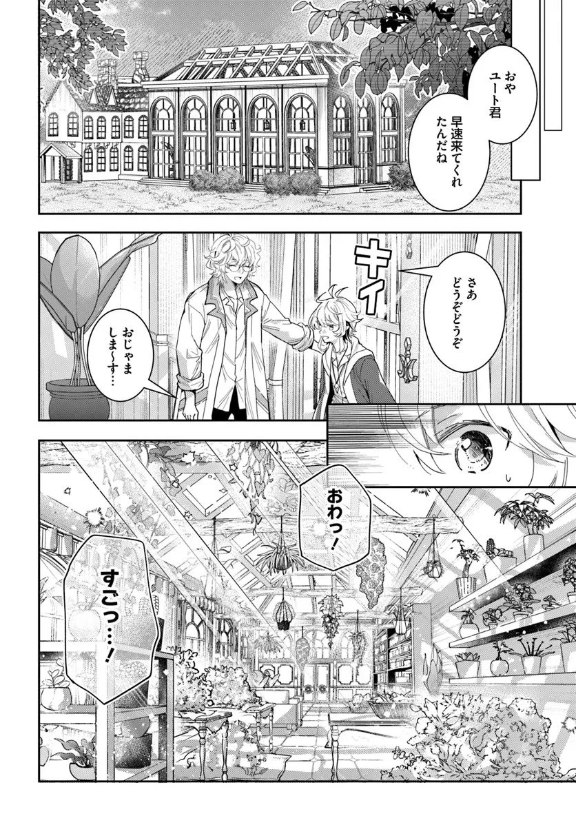 出遅れテイマーのその日暮らし 第74話 - 10