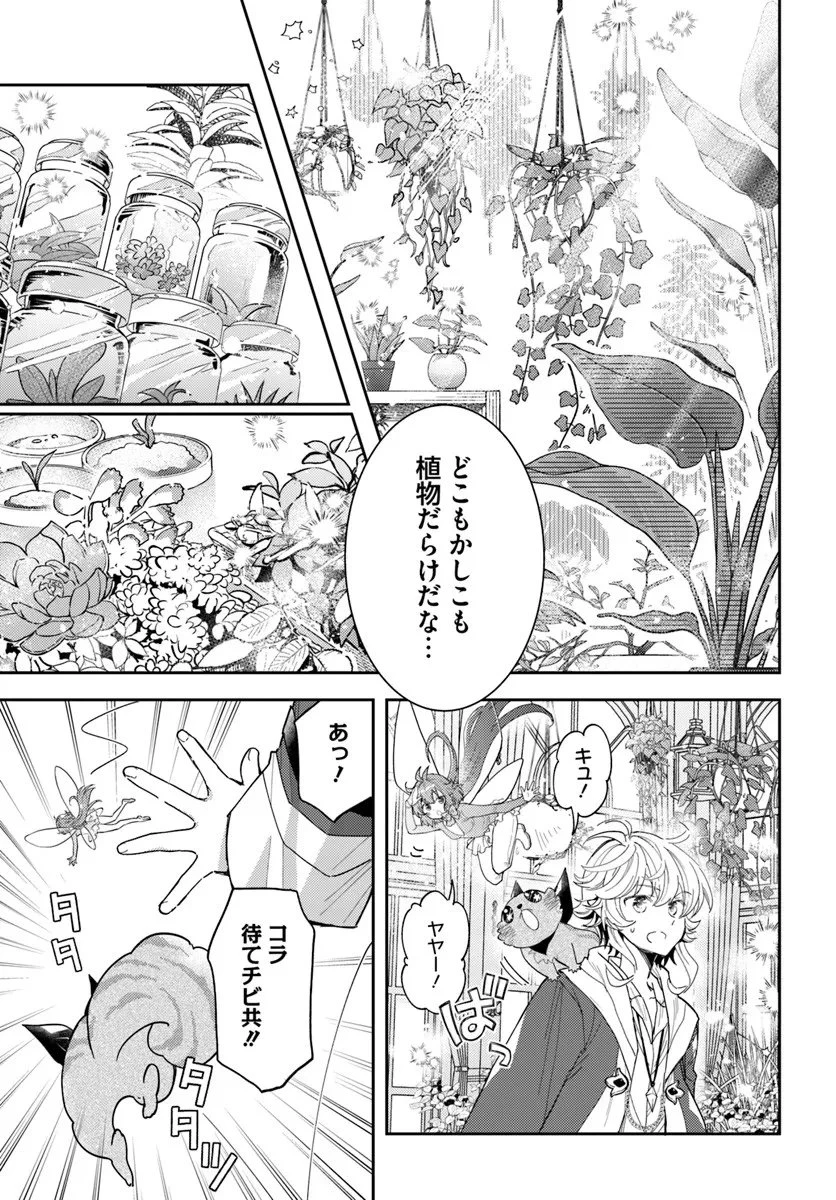 出遅れテイマーのその日暮らし 第74話 - 11