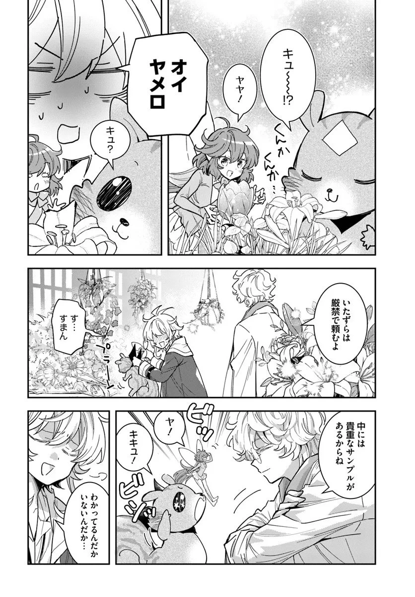 出遅れテイマーのその日暮らし 第74話 - 12