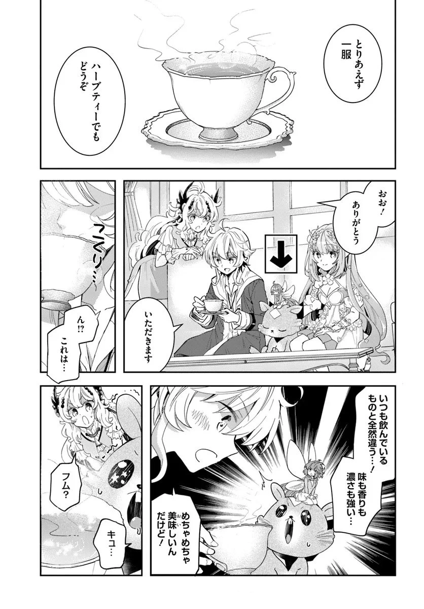 出遅れテイマーのその日暮らし 第74話 - 13