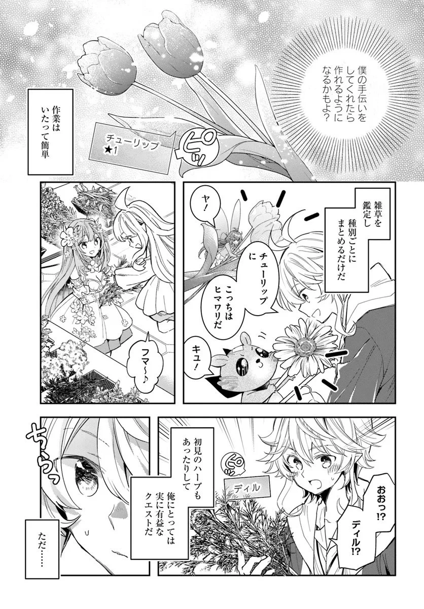 出遅れテイマーのその日暮らし 第74話 - 15