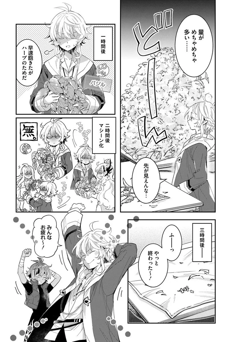 出遅れテイマーのその日暮らし 第74話 - 16