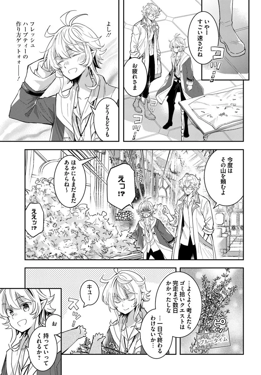 出遅れテイマーのその日暮らし 第74話 - 17