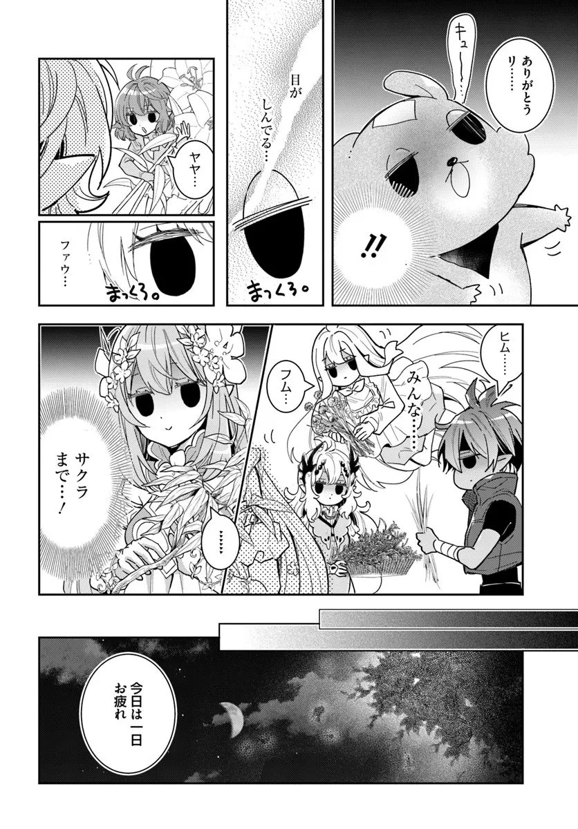 出遅れテイマーのその日暮らし 第74話 - 18