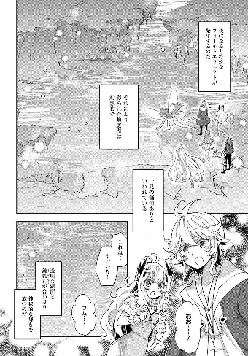 出遅れテイマーのその日暮らし 第74話 - 20