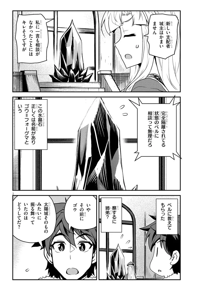 異世界のんびり農家 第314話 - 2