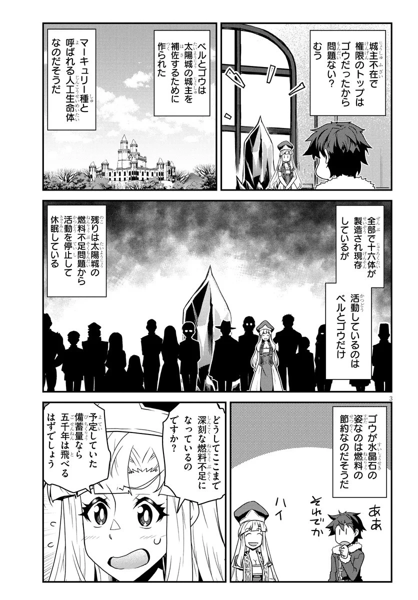 異世界のんびり農家 第314話 - 3