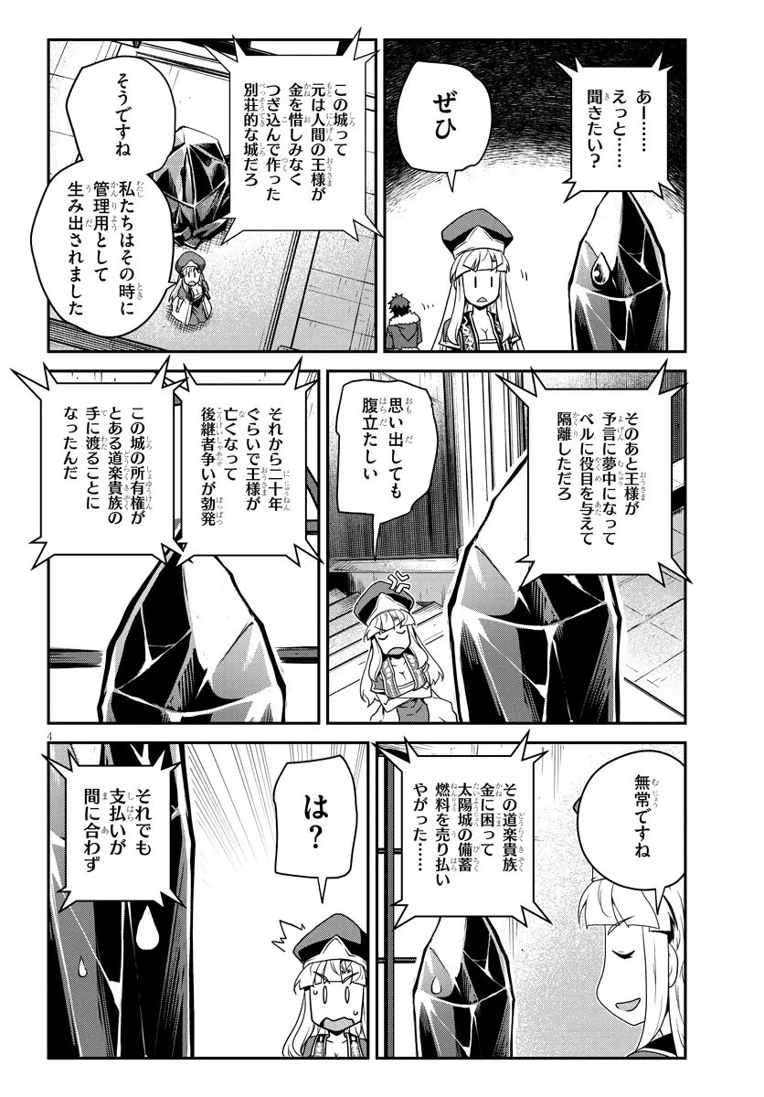 異世界のんびり農家 第314話 - 4