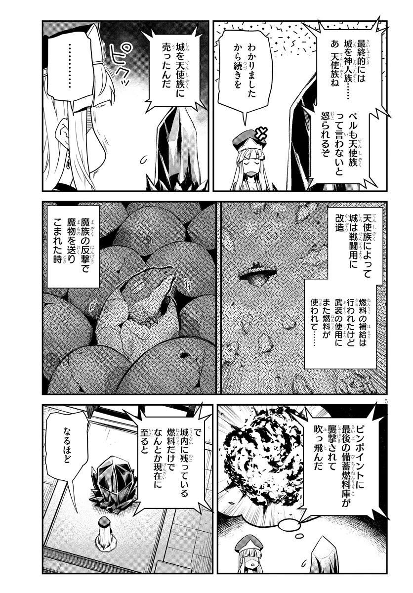 異世界のんびり農家 第314話 - 5