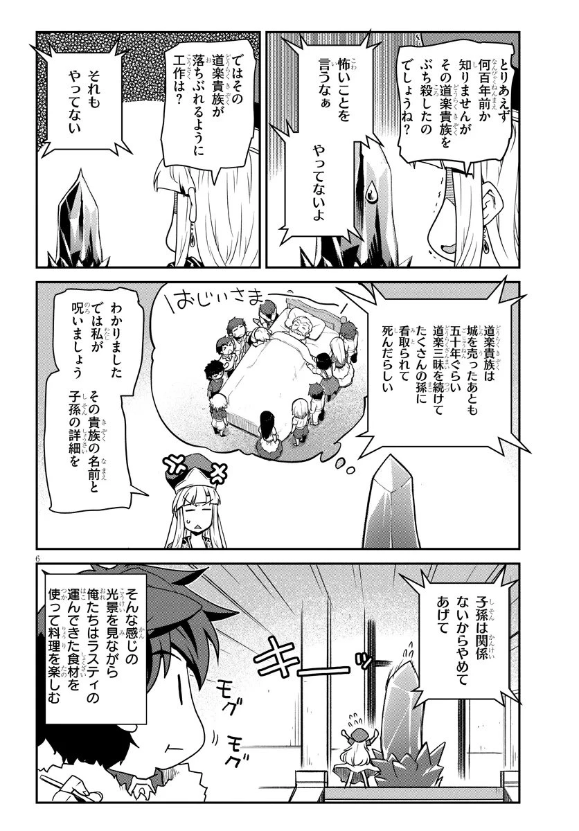 異世界のんびり農家 第314話 - 6